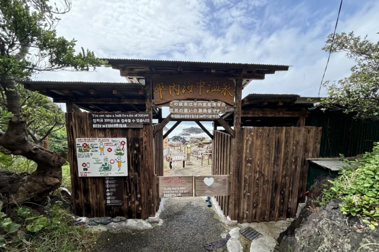 平内海中温泉